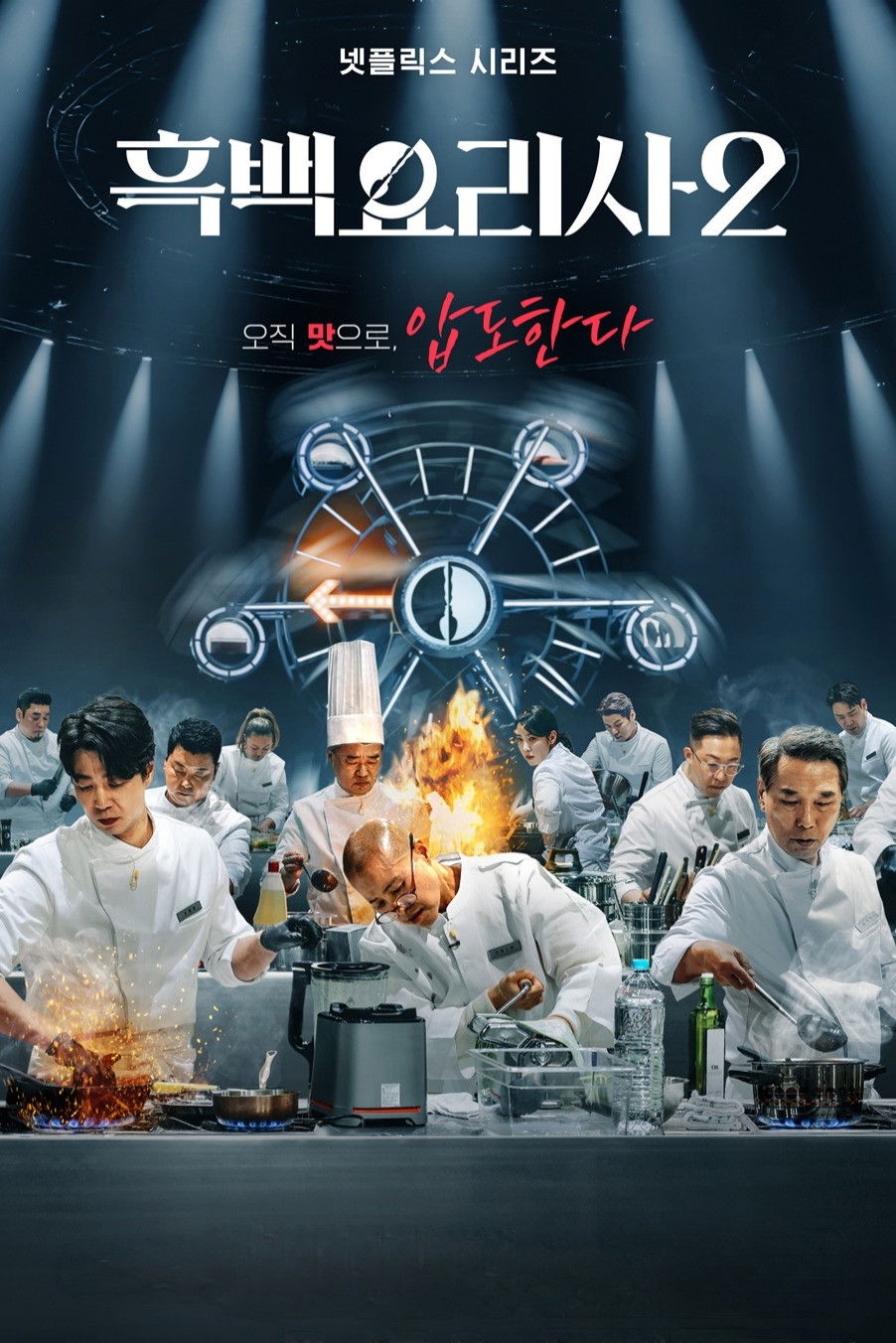 Culinary Class Wars - Season 2