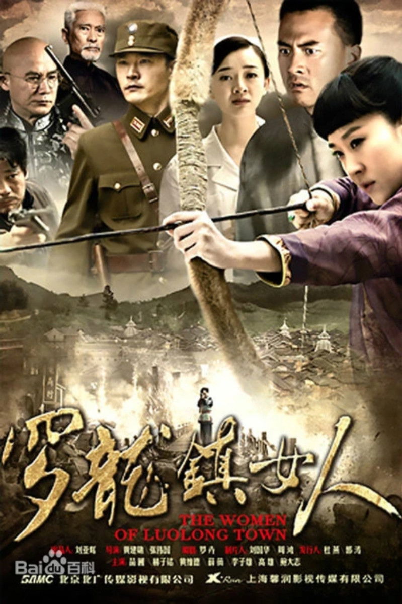 罗龙镇女人 Poster