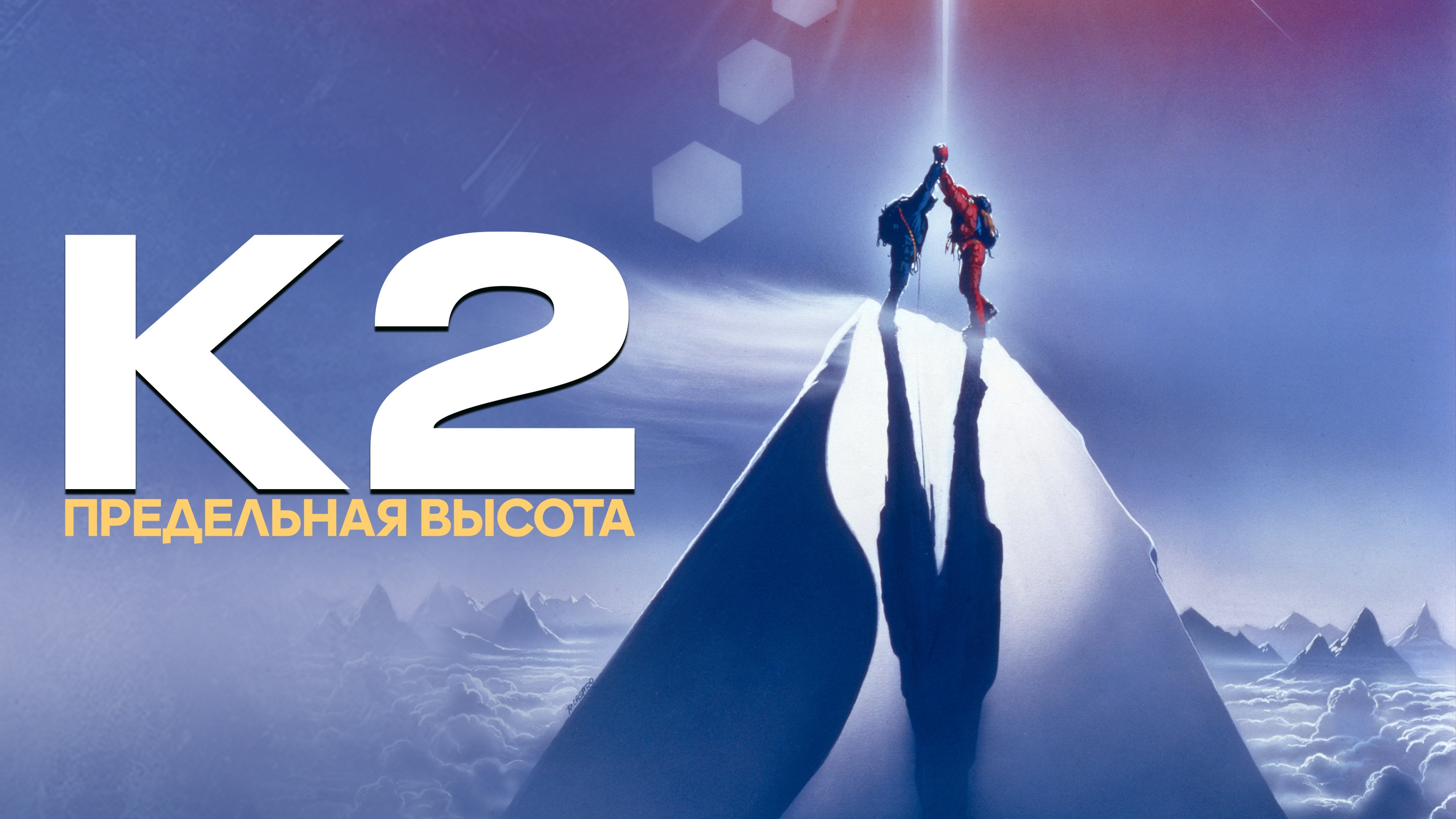 K2 (1991)
