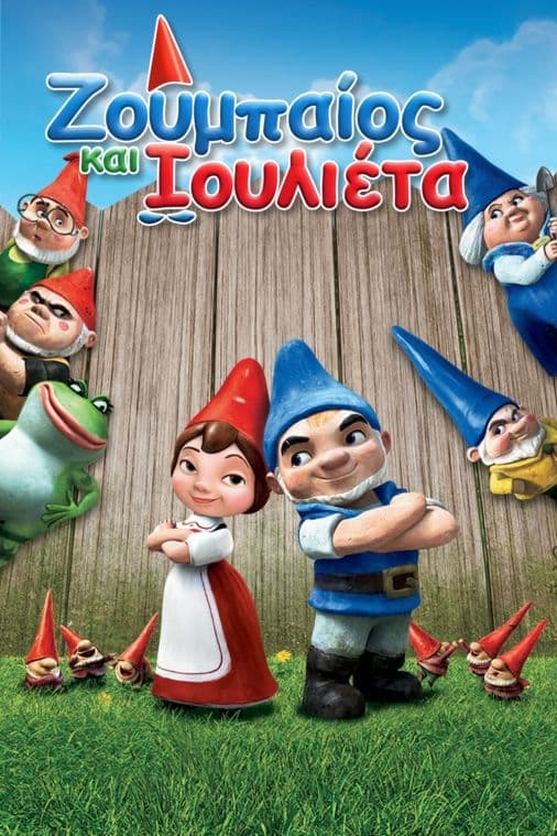 Gnomeo & Juliet