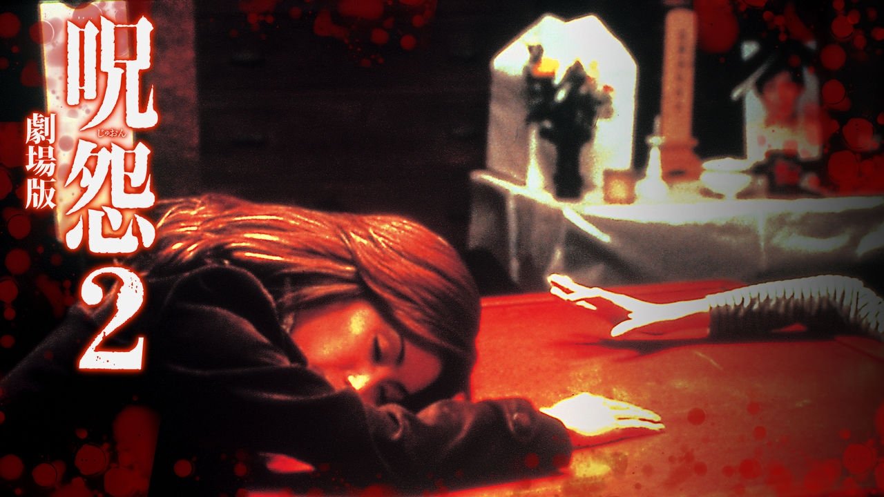 Ju-on: The Grudge 2