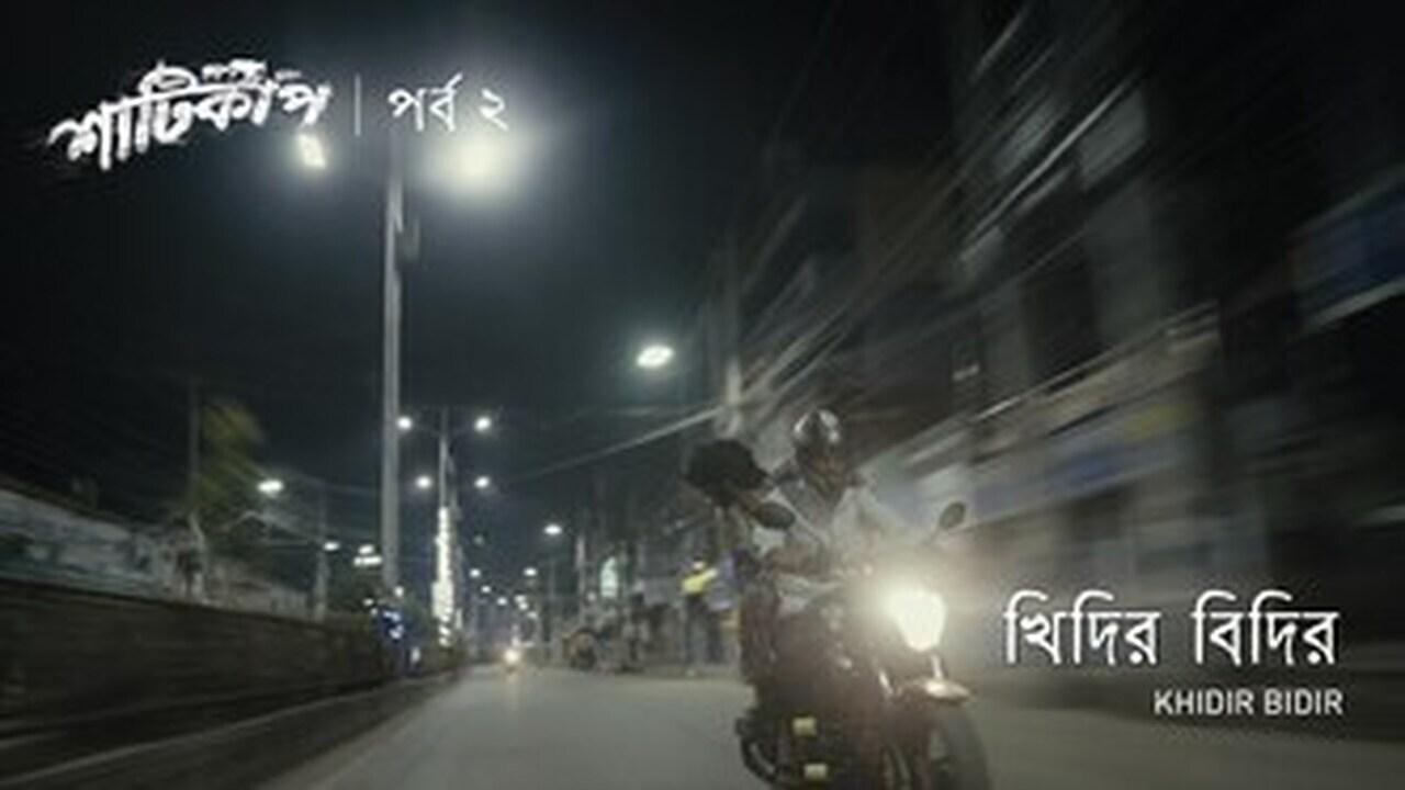 Thumbnail for Khidirbidir Season 1 Episode 2
