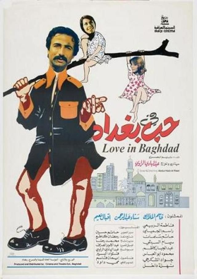 حب في بغداد حب في بغداد