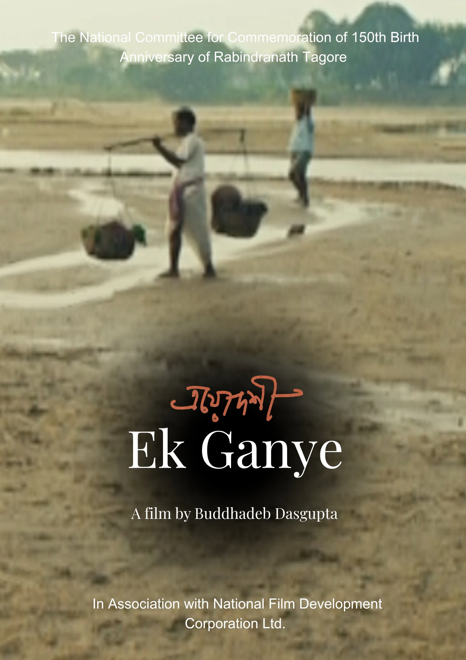 Ek Ganye