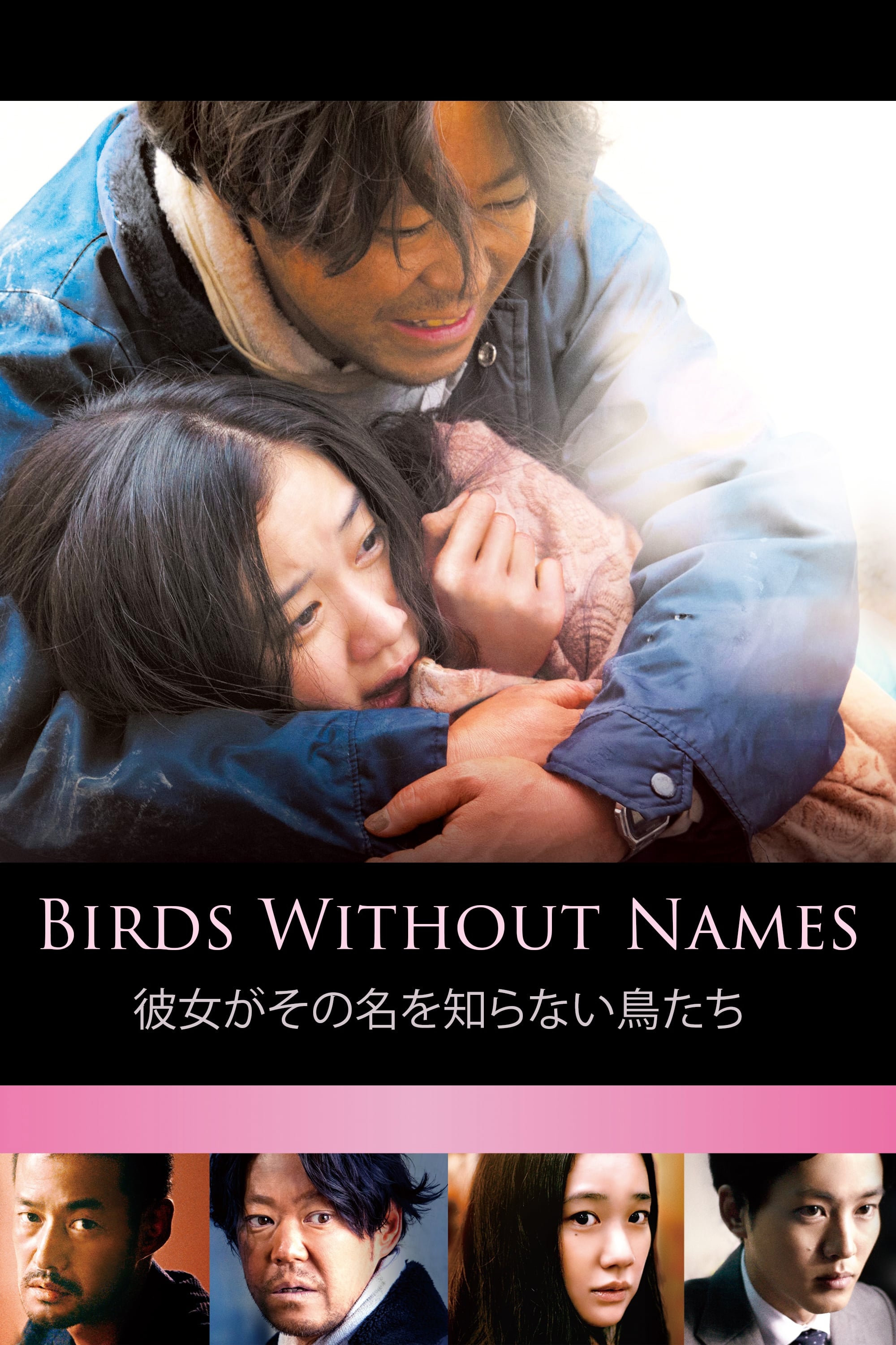 Birds Without Names (2017) - Posters — The Movie Database (TMDb)