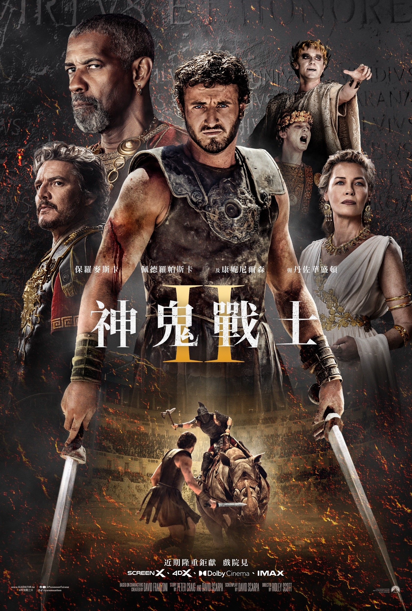 角斗士2
