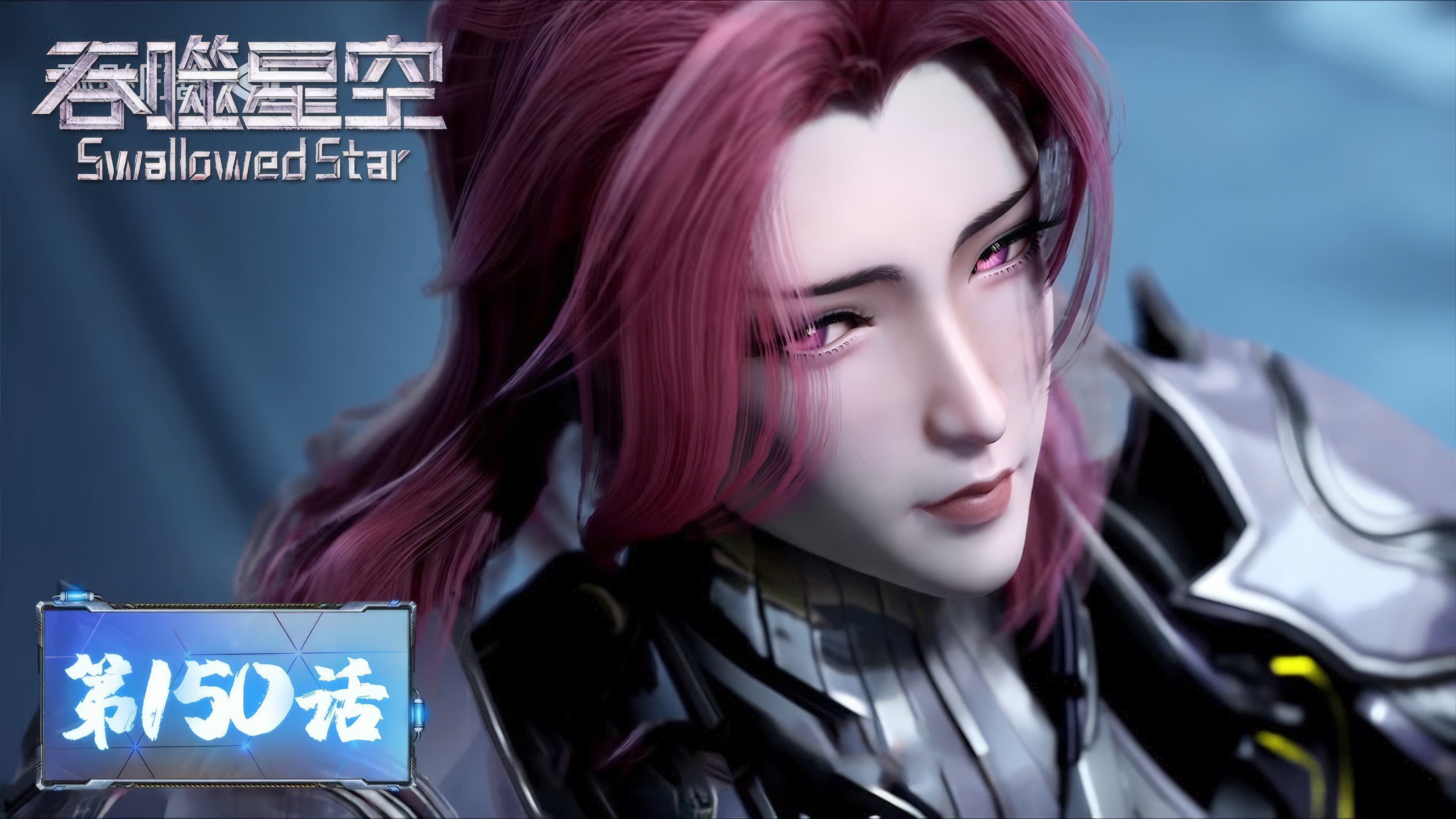 Tun Shi Xing Kong 1x150