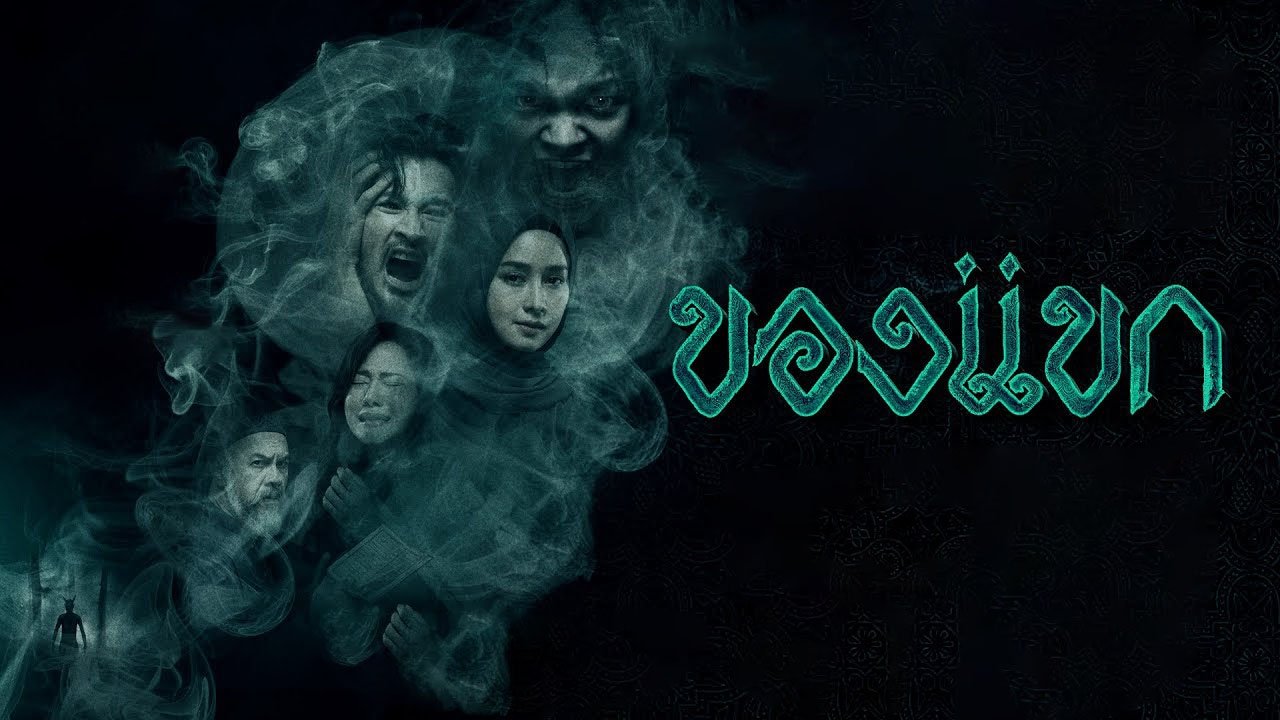The Djinn's Curse (2023)