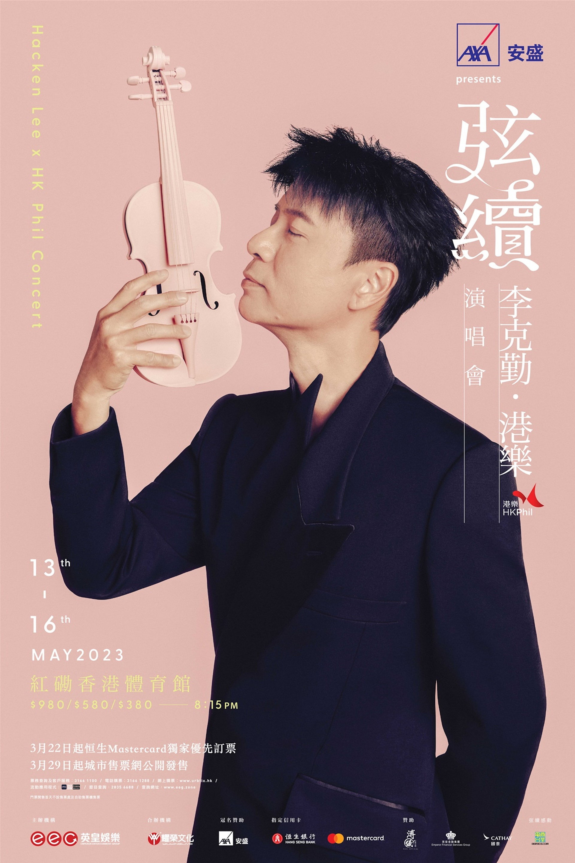 弦續李克勤&middot;港樂演唱會