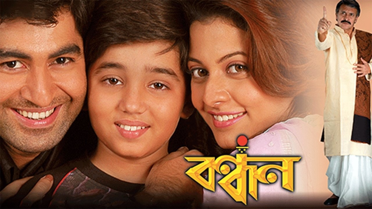 বন্ধন (2004)