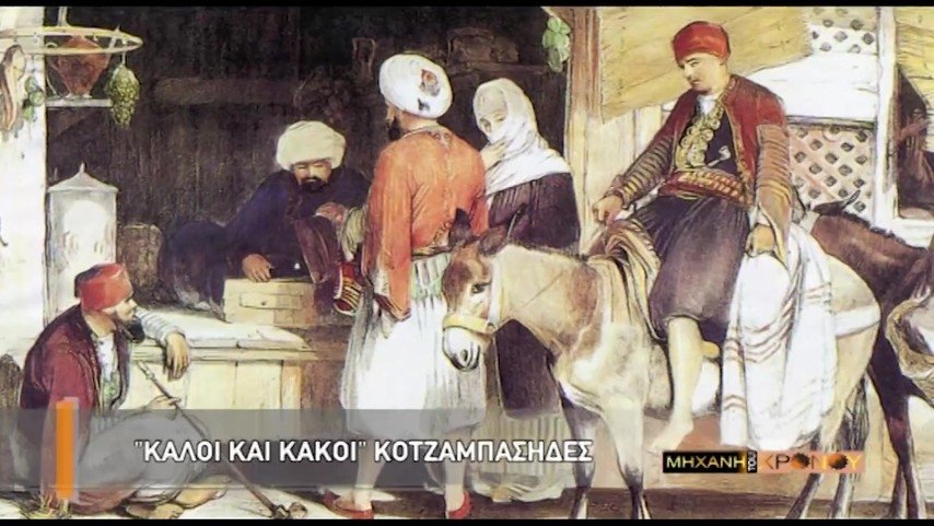 Μηχανή του Χρόνου - Épisode 12