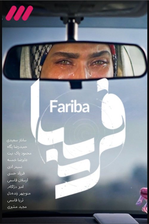 IR - Fariba فریبا