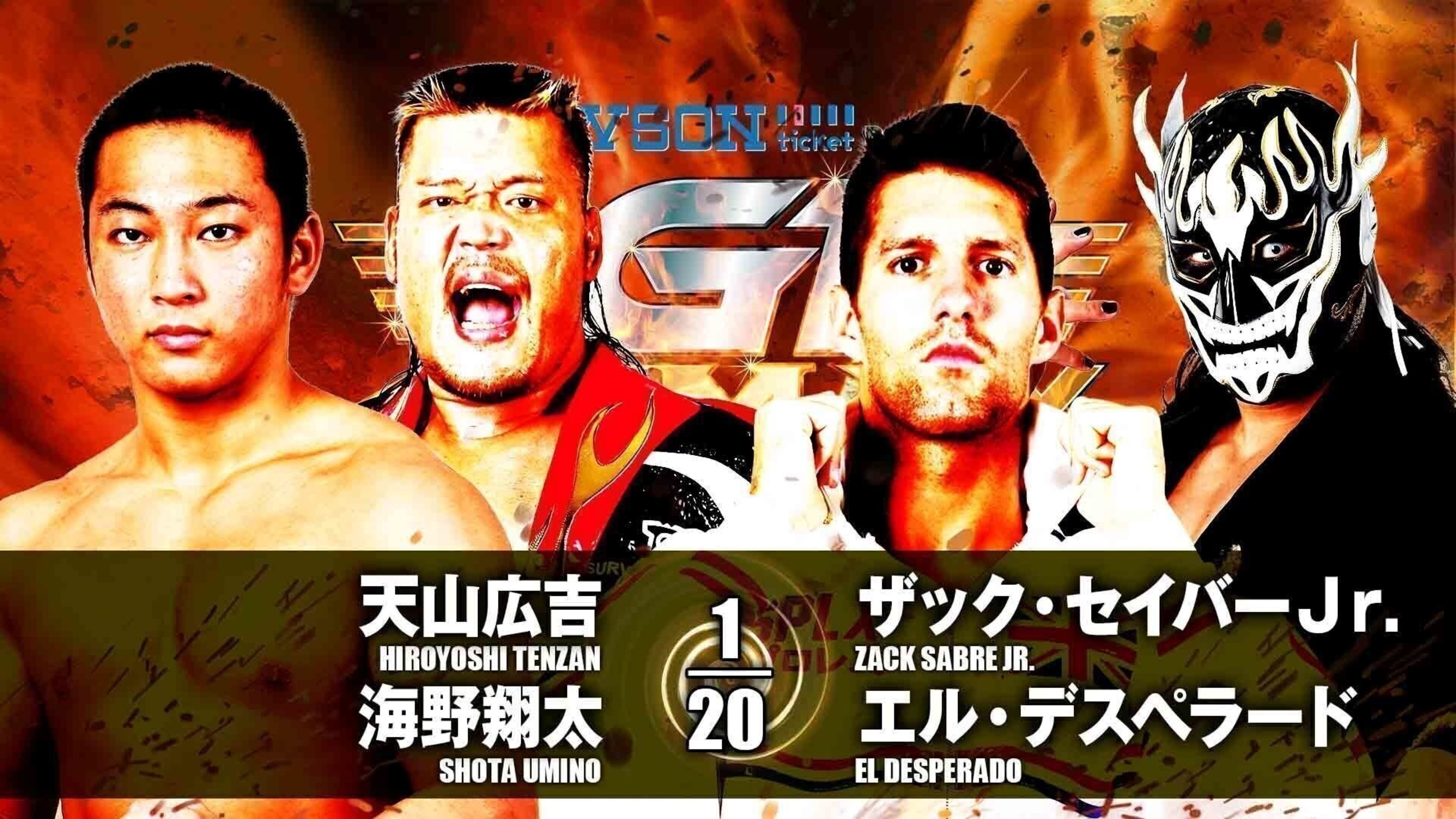 NJPW G1 Climax 27: Day 16 (2017)