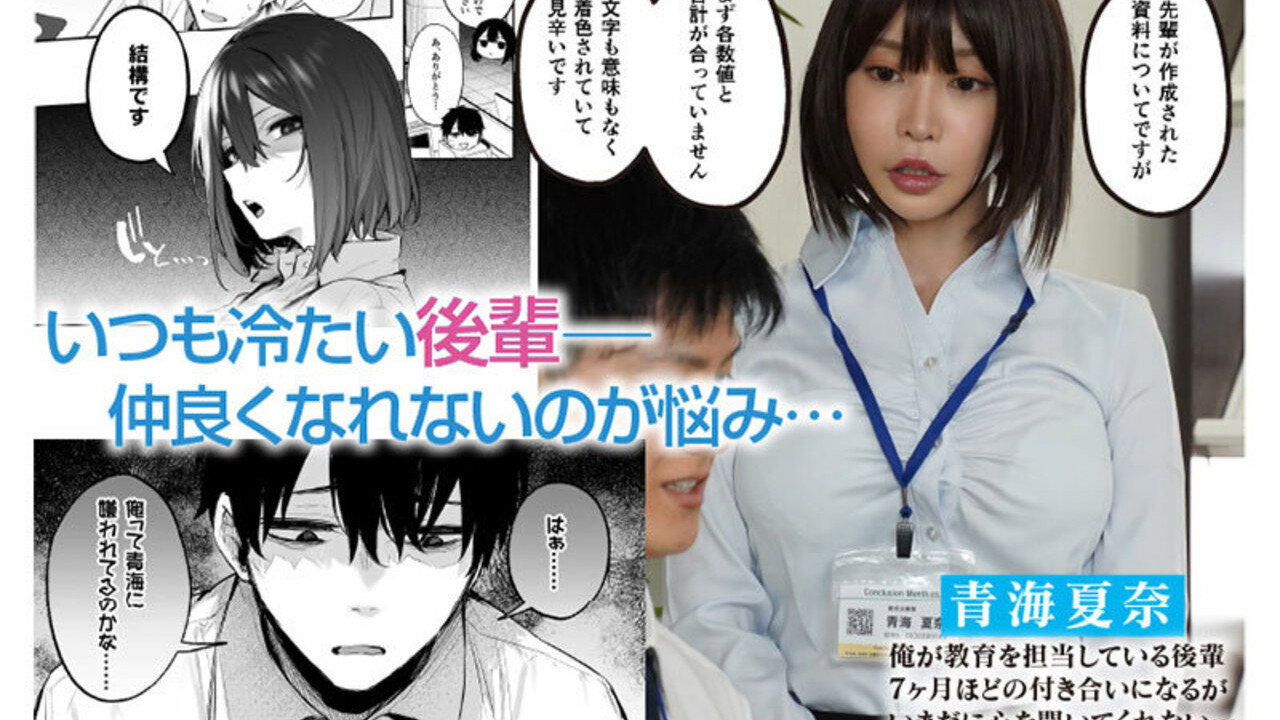 Original work by Danimaru Studio, 57,000 copies sold, live-action adaptation! Until the drunk junior becomes honest, the ultimate tsundere!! The cold junior turns into a sweet mood! Nanase Alice