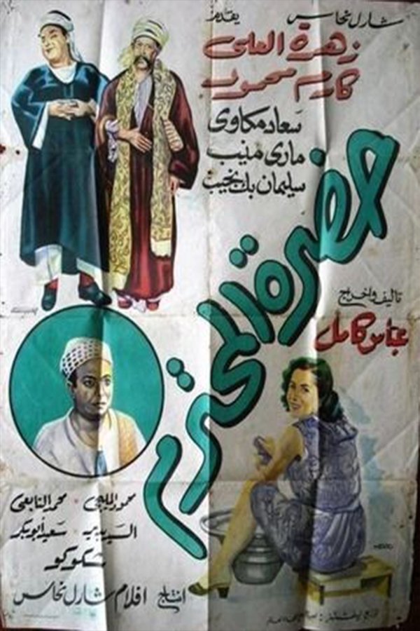Hadrat Al-Muhtaram Hadrat Al-Muhtaram