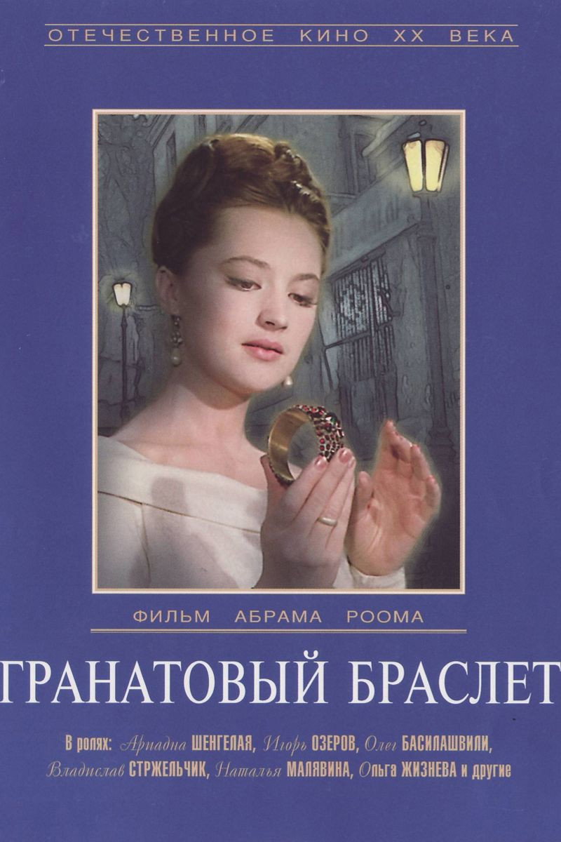 Гранатовый браслет