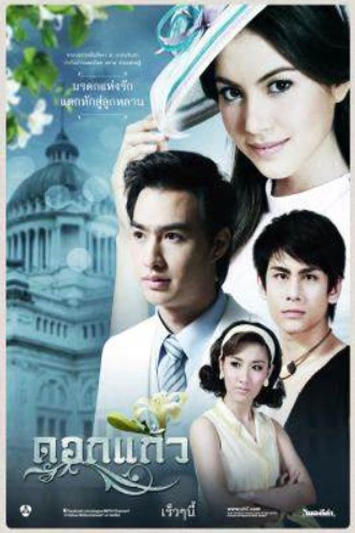 Dok Kaew