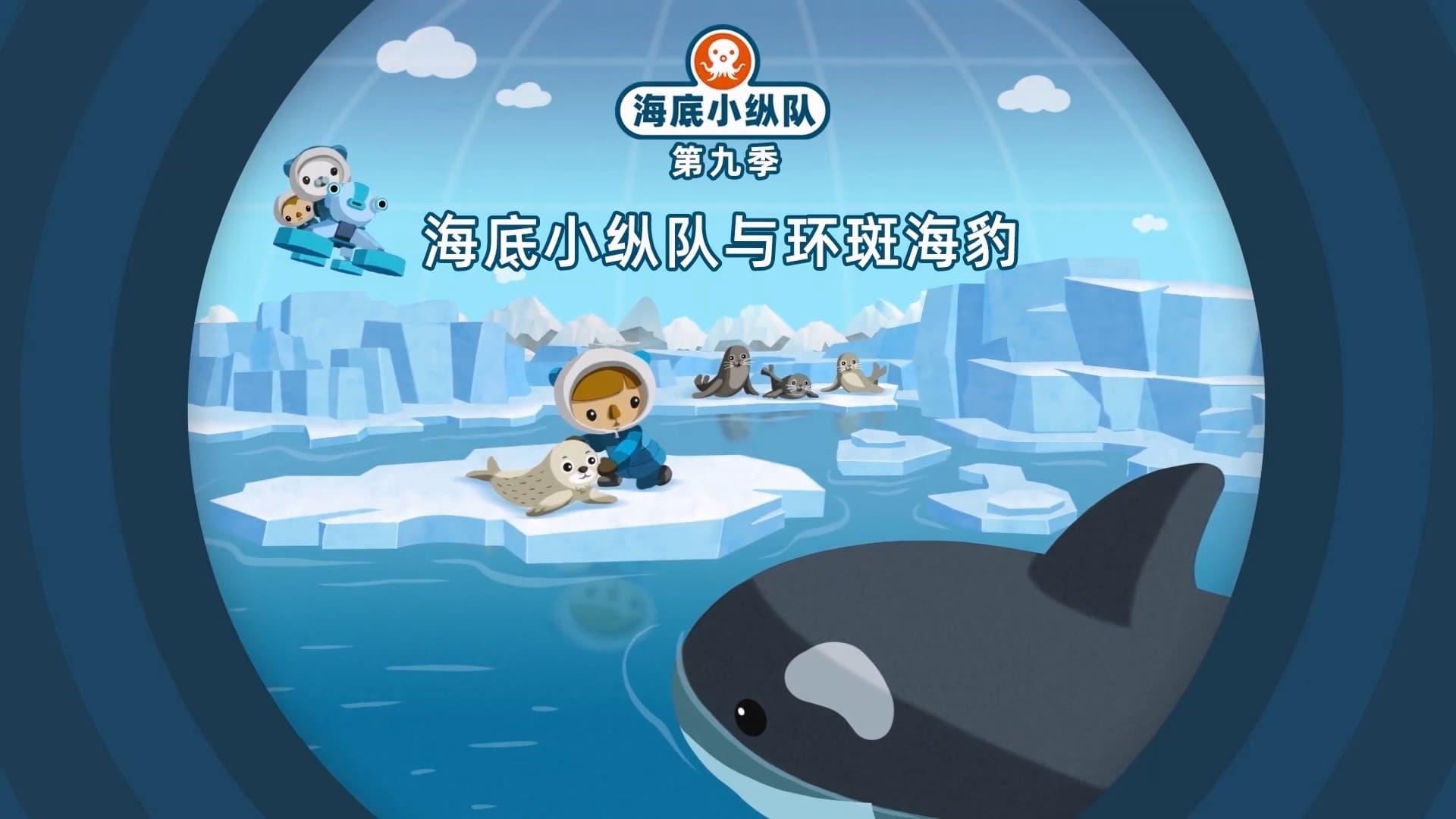 Octonauts