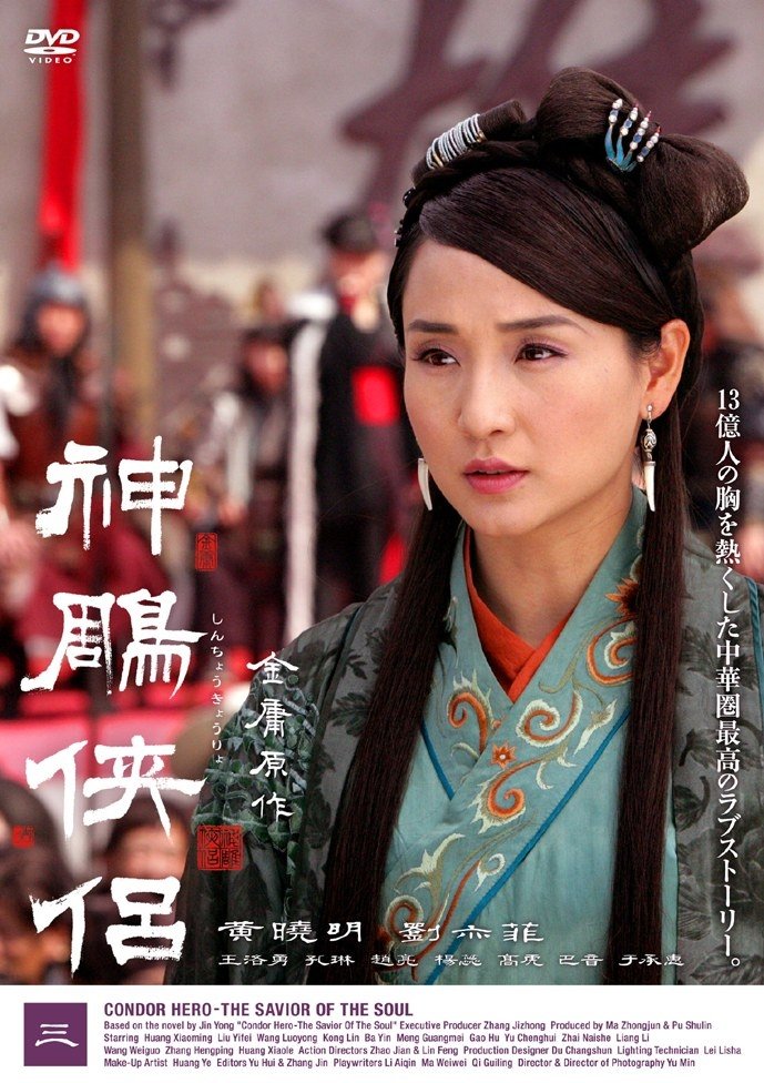 The Return of the Condor Heroes