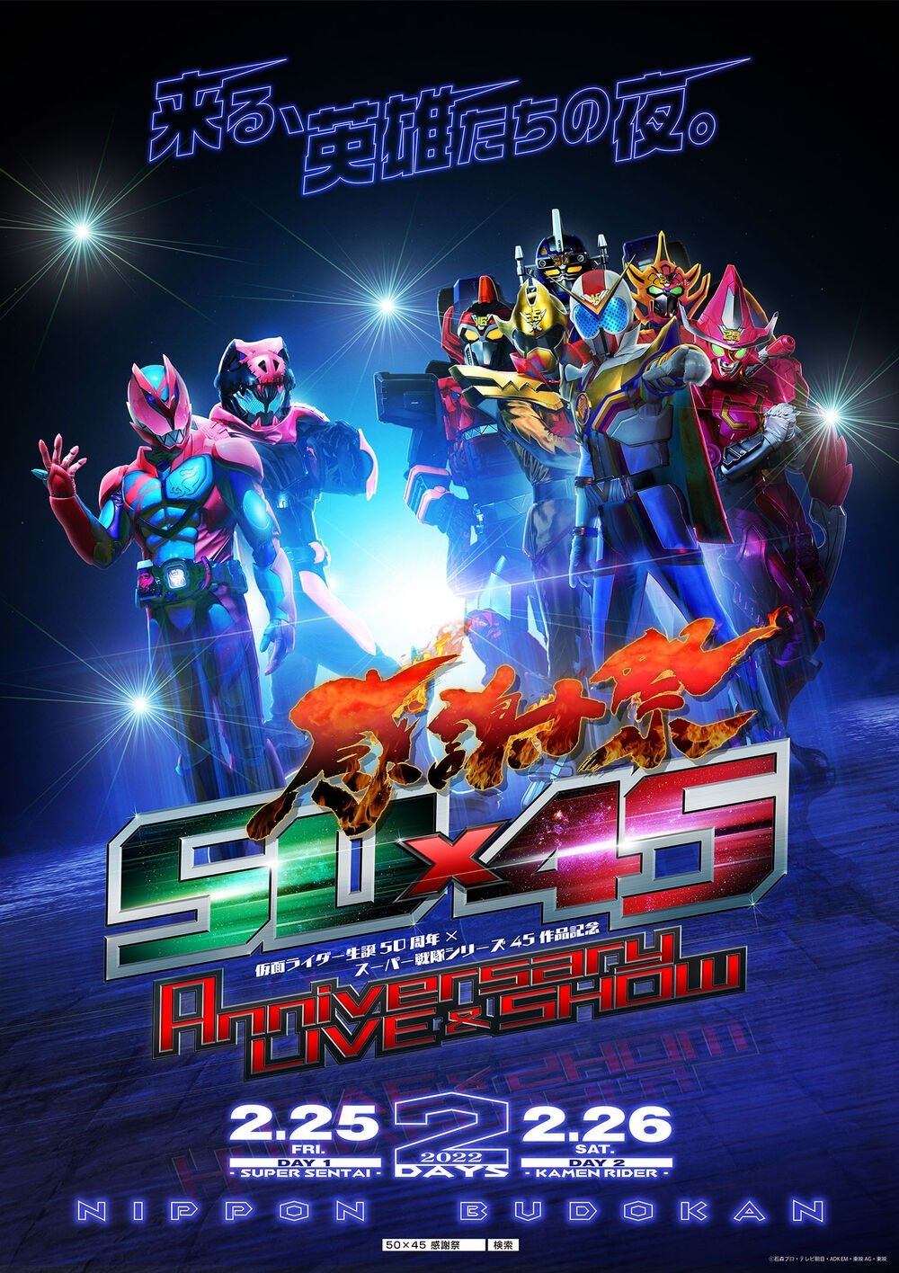 Kamen Rider 50 x Super Sentai 45: 50×45 Kanshasai: Anniversary LIVE & SHOW DAY 1 -SUPER SENTAI- (2022)