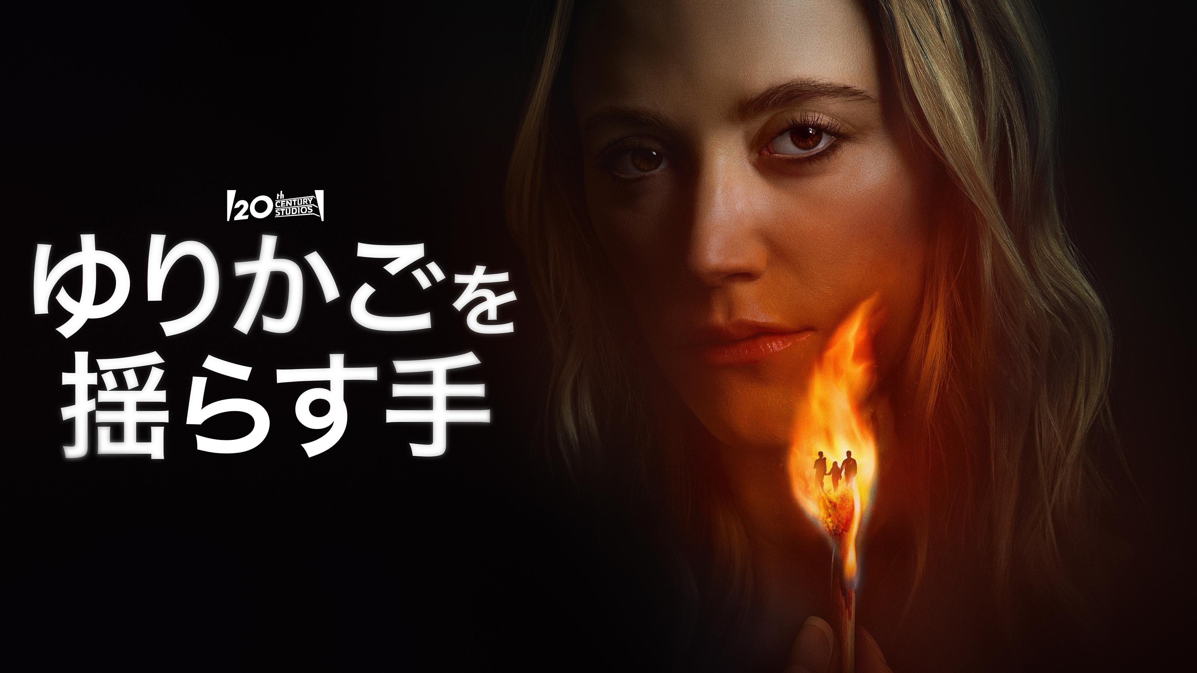 Caption: a woman holding a lit match in her hand