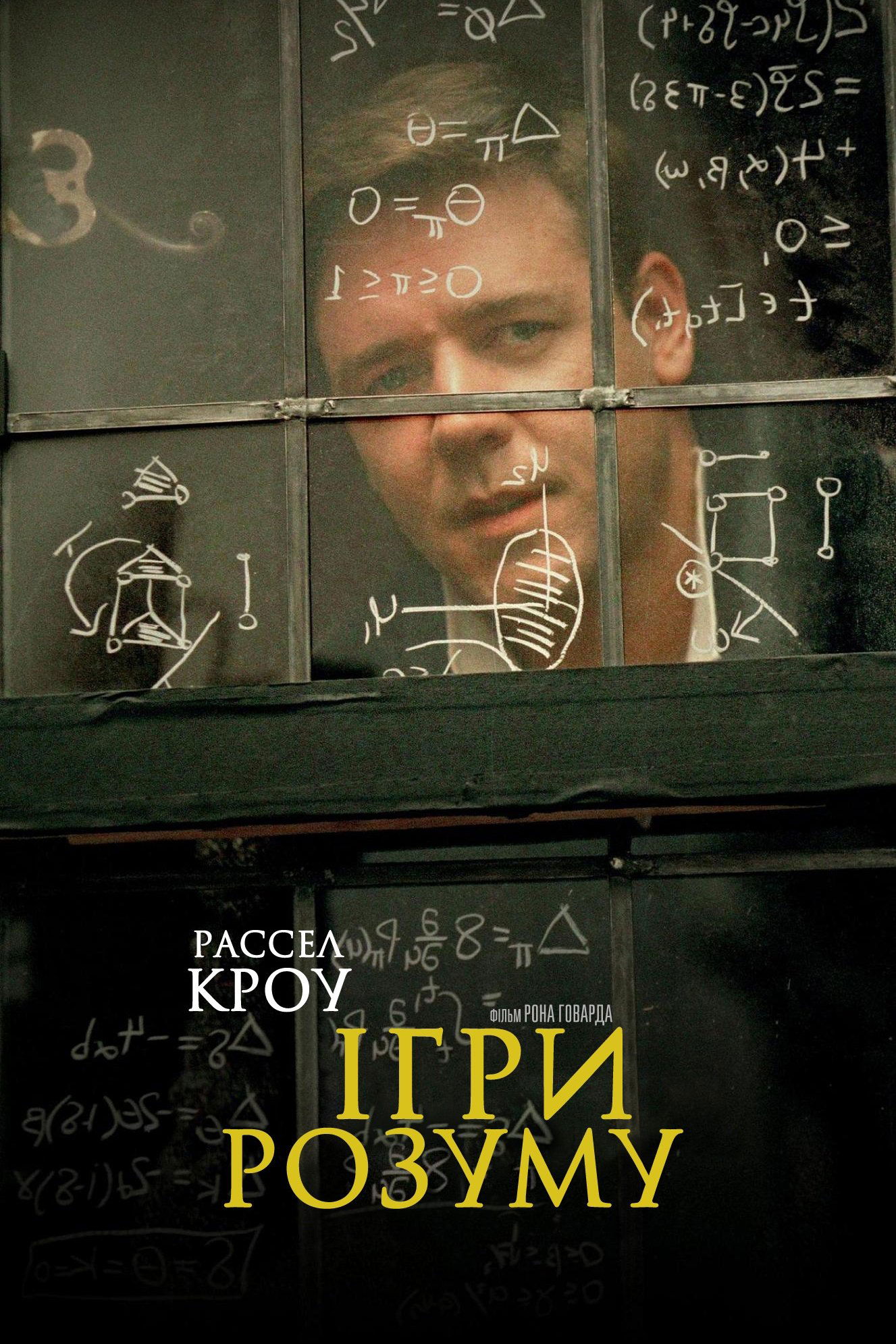 A Beautiful Mind