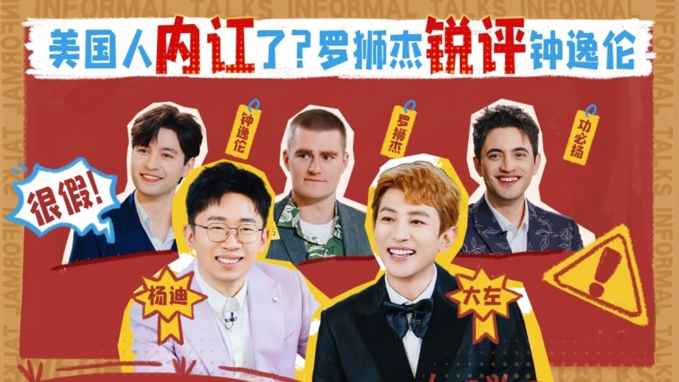 非正式会谈 9x1