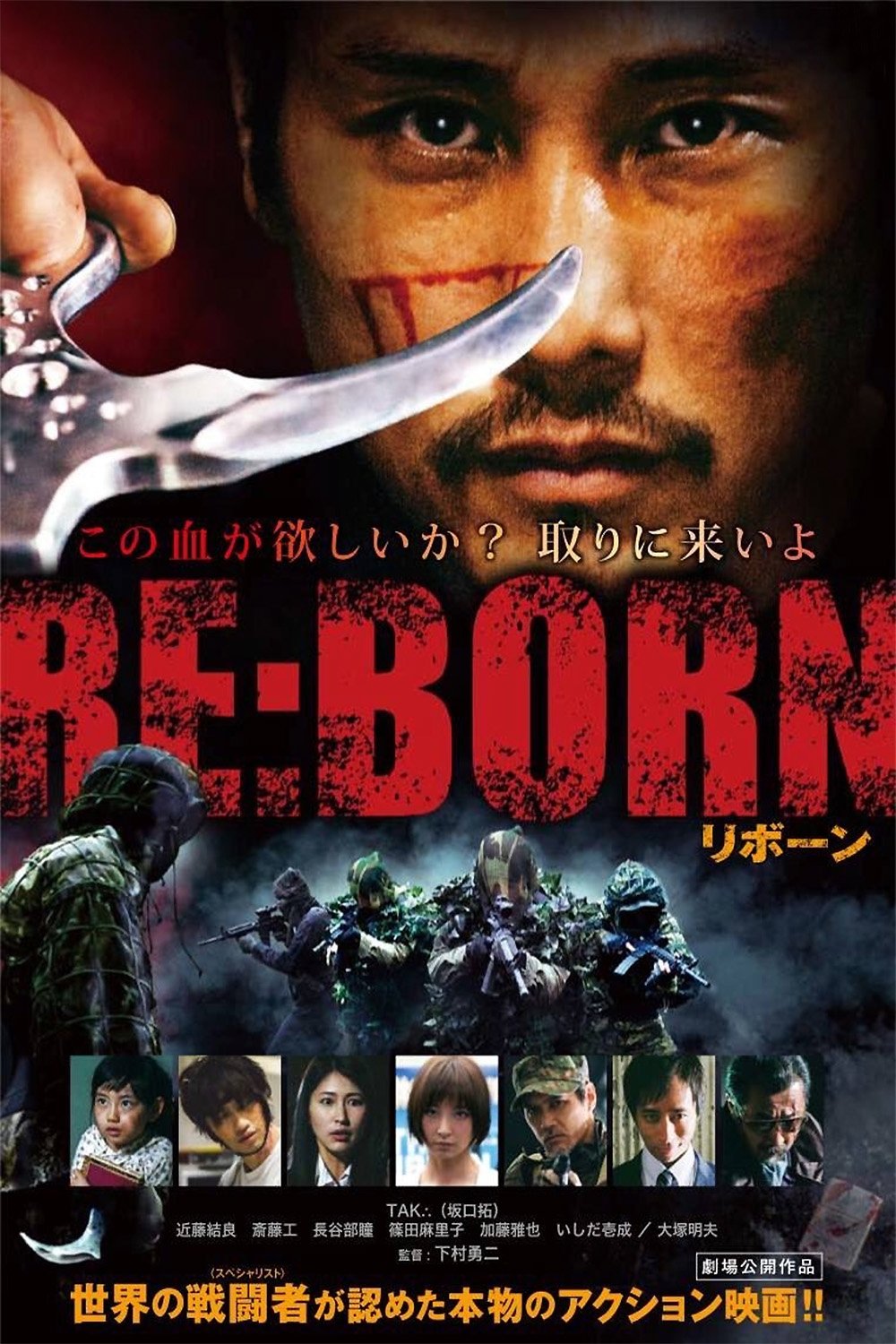 RE:BORN