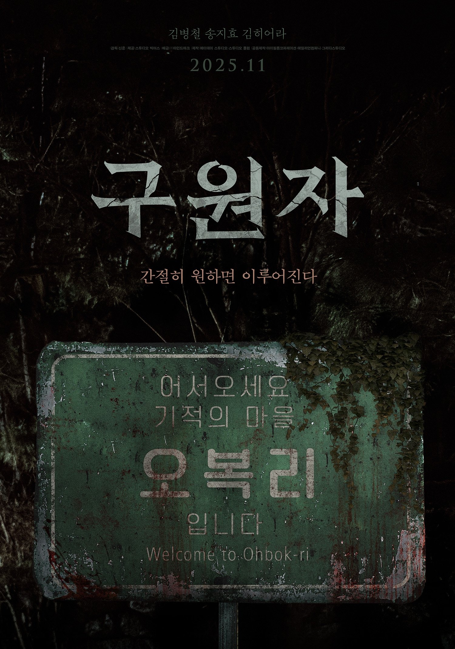 구원자