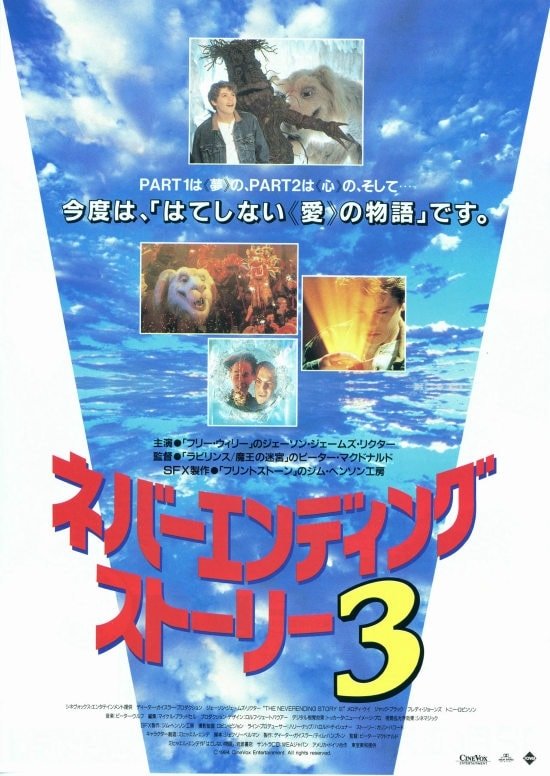 ネバーエンディング･ストーリー3