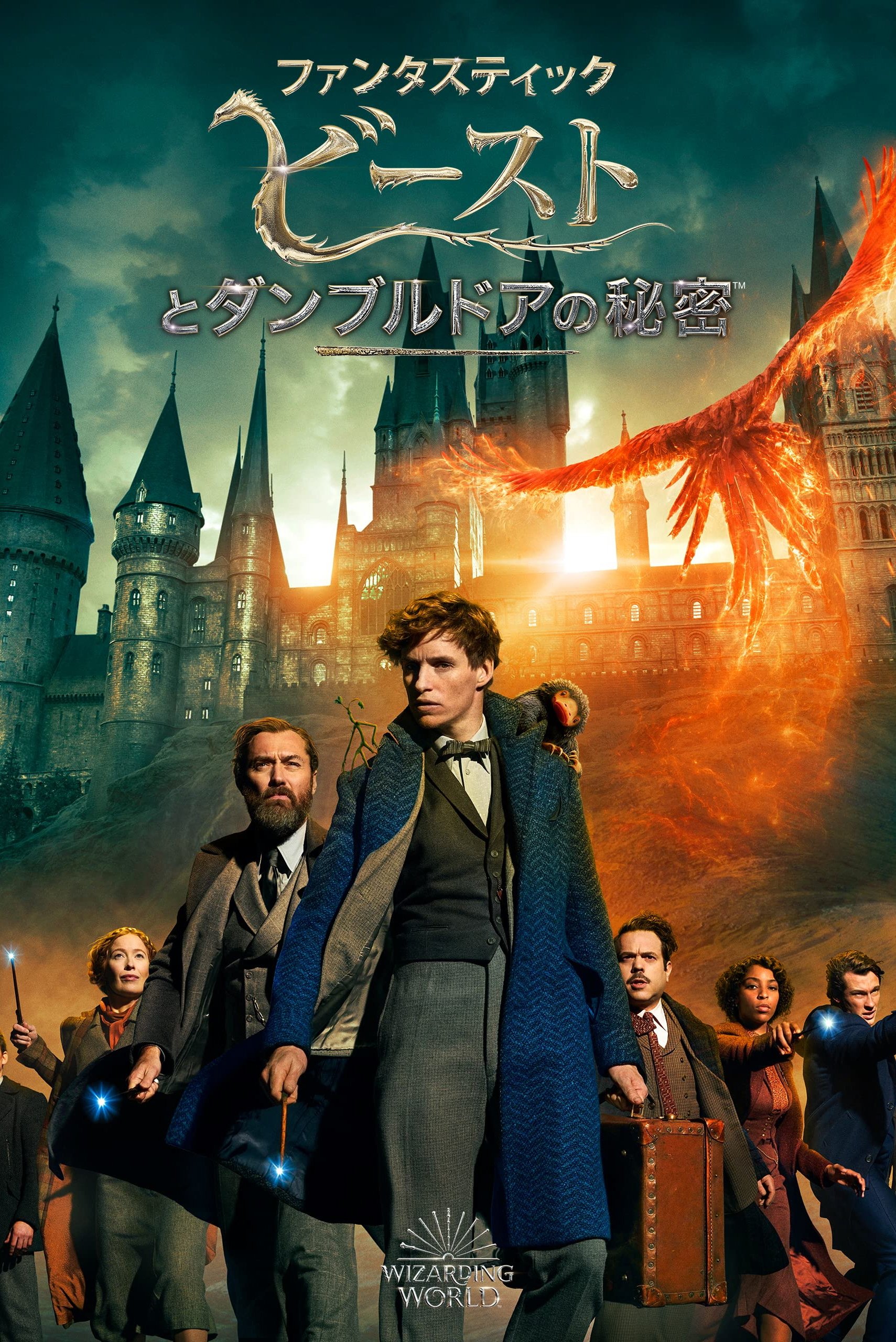 Fantastic Beasts: The Secrets of Dumbledore