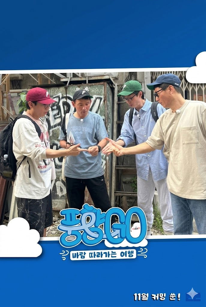 풍향GO - Season 1