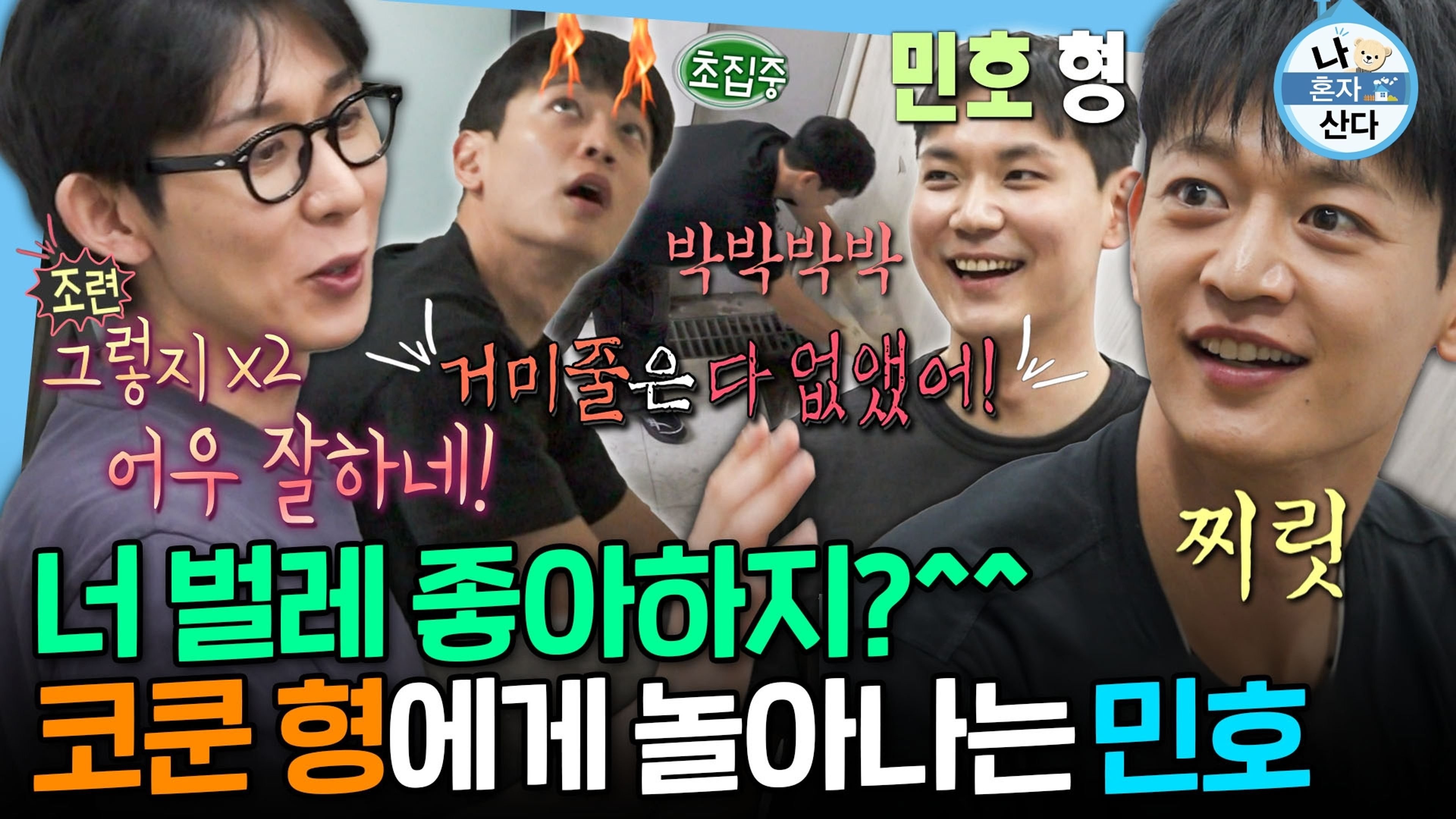 나 혼자 산다 Staffel 1 :Folge 608 