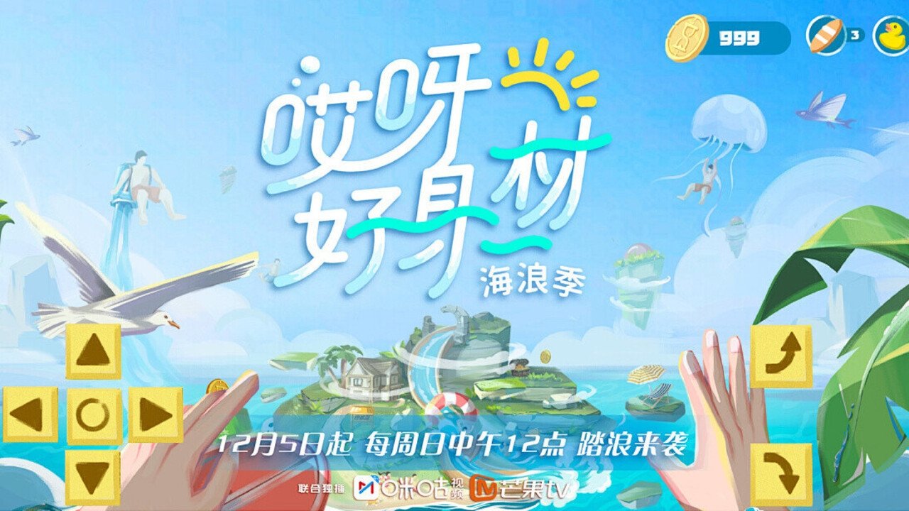 哎呀!好身材第三季,会员