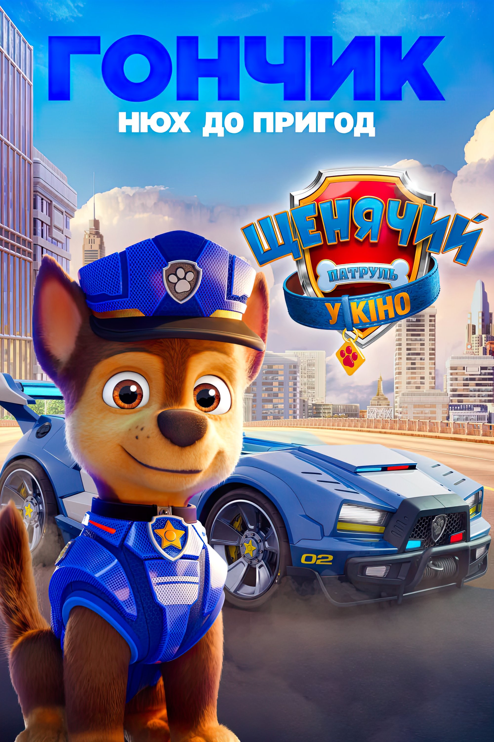 PAW Patrol: The Movie