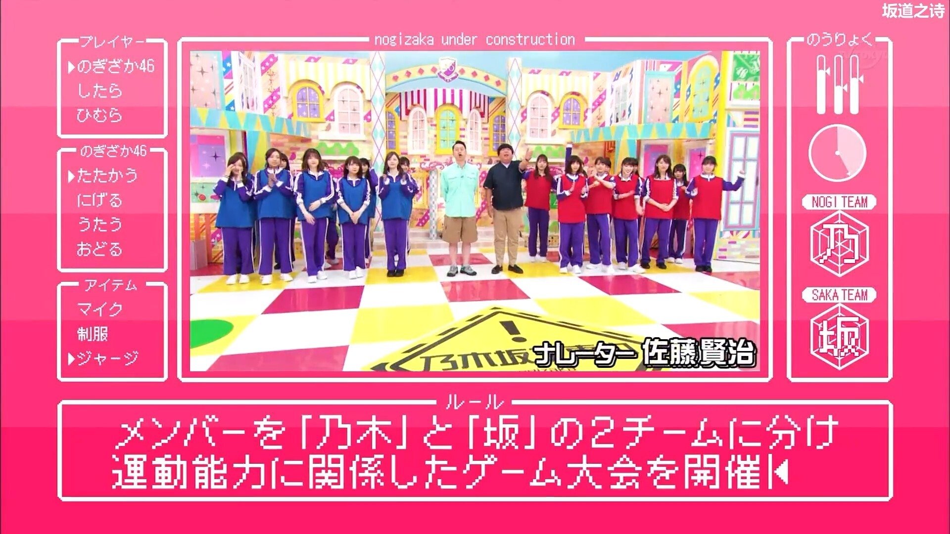 Nogizaka Under Construction