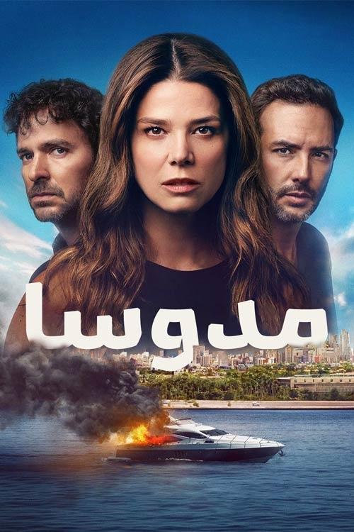 مدوسا