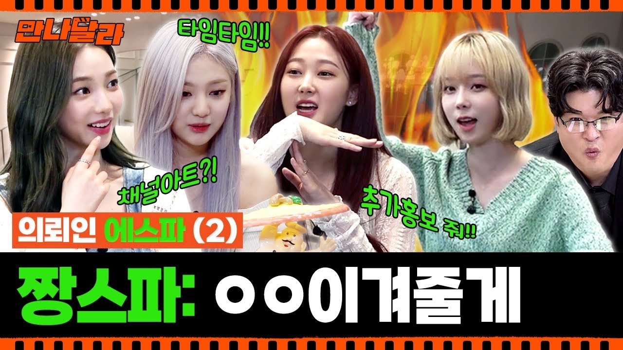 Thumbnail for aespa Season 1 Episode 8