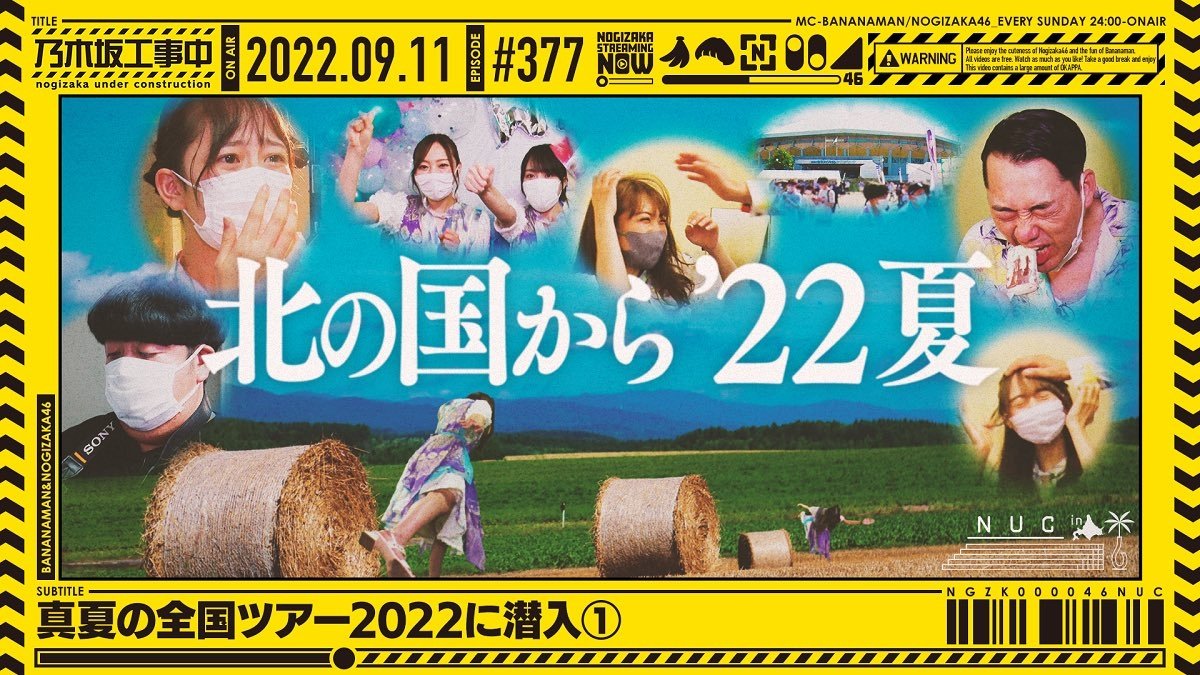 Nogizaka Under Construction