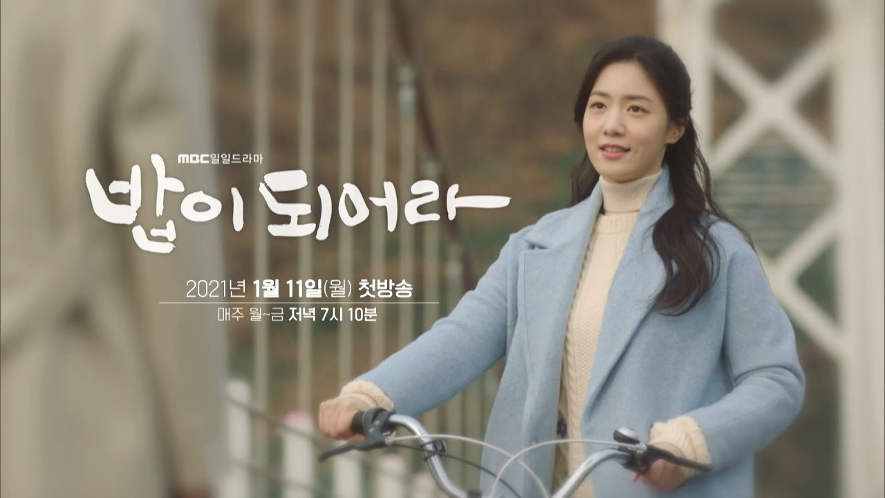 밥이되어라 poster