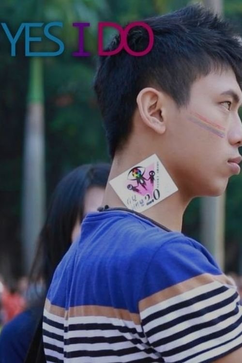 我願意