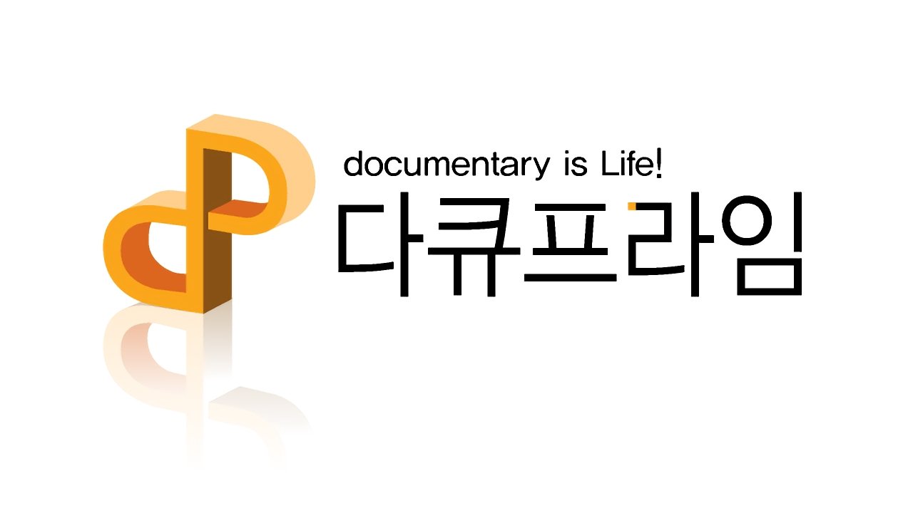 EBS 다큐프라임 - Season 1 Episode 1131