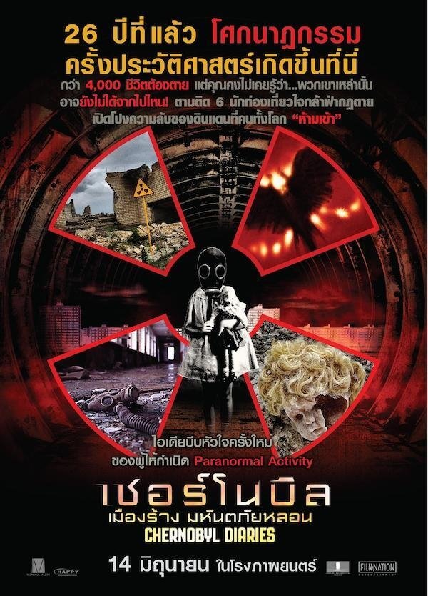 เชอร์โนบิล เมืองร้าง มหันตภัยหลอน