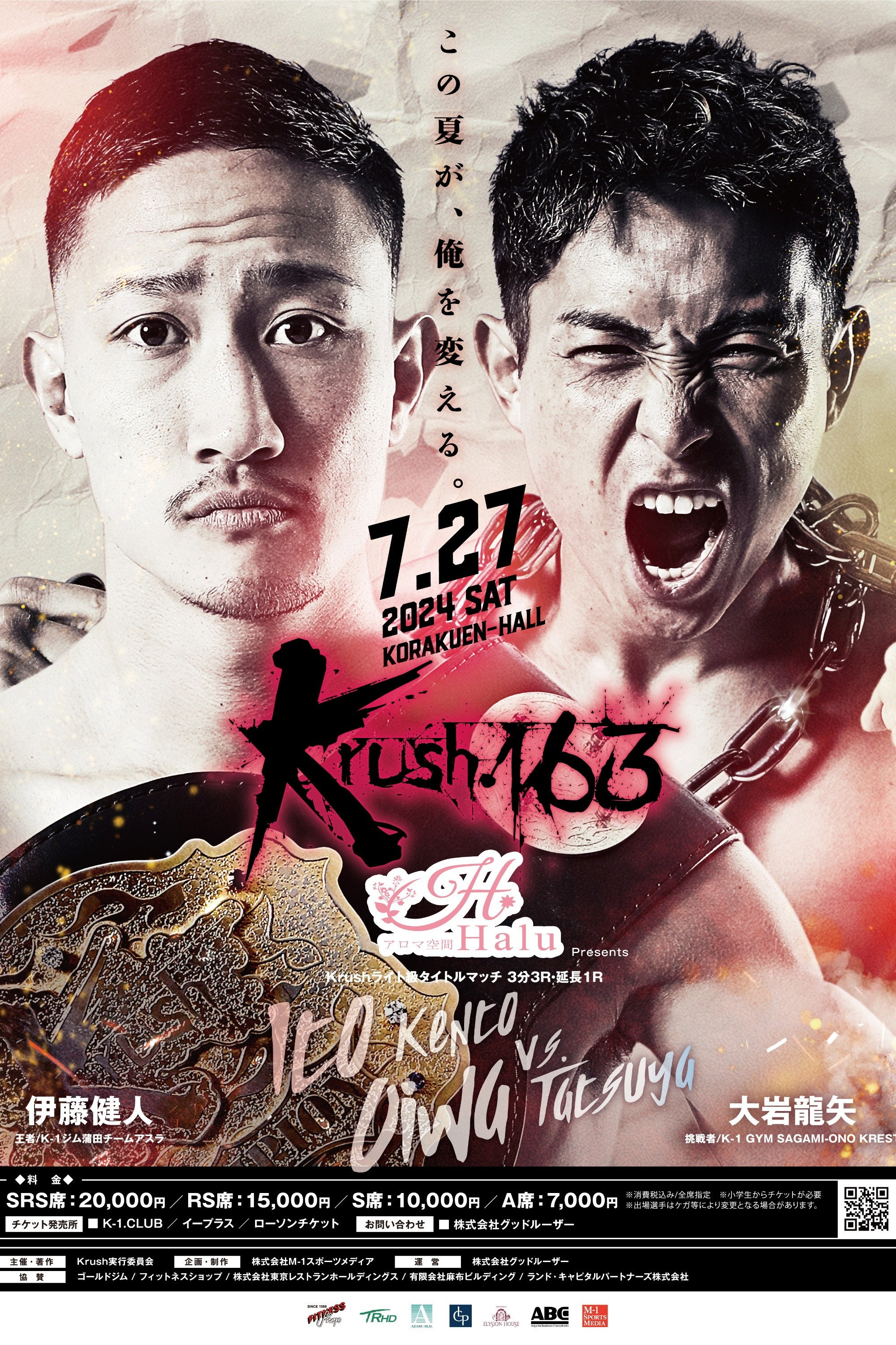 Krush 163 Poster