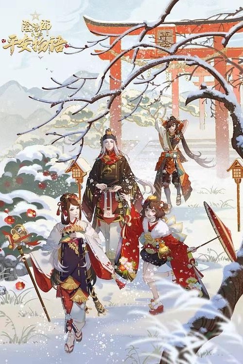 Onmyouji: Heian Monogatari - Season 3