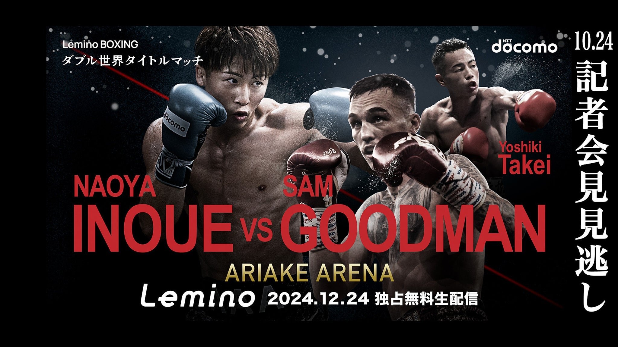 Naoya Inoue vs. Ye Joon Kim