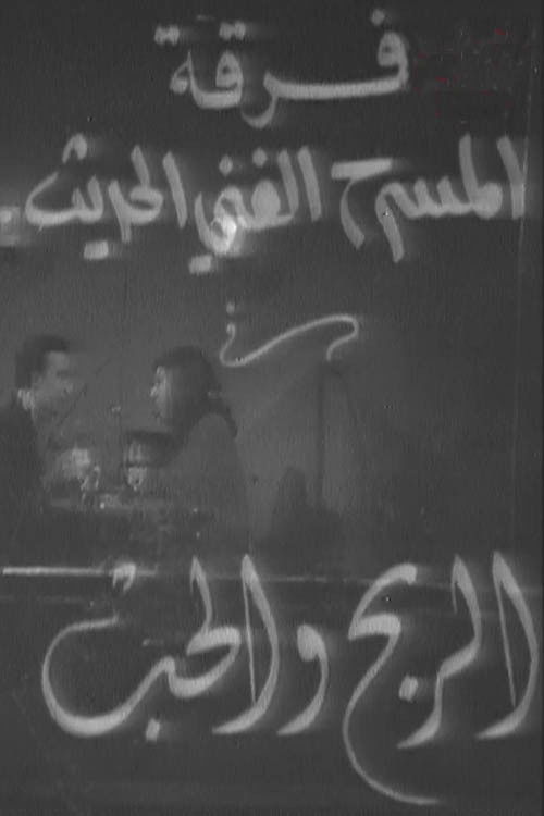 الربح والحب image