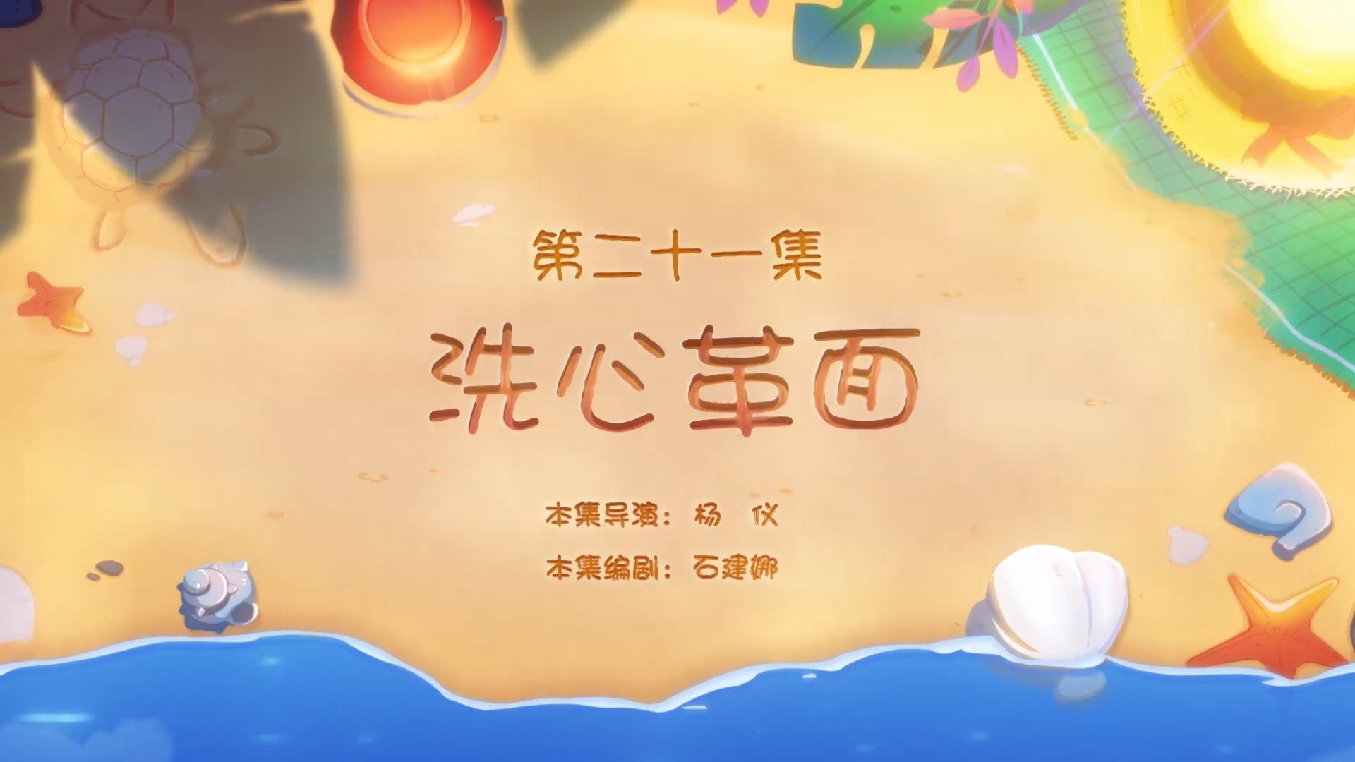 Episode 21