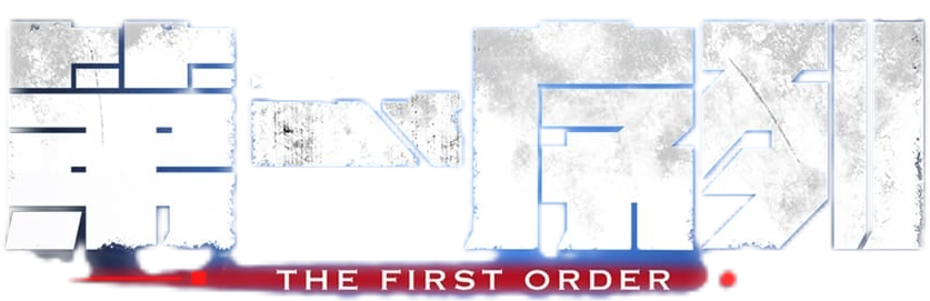 The First Order