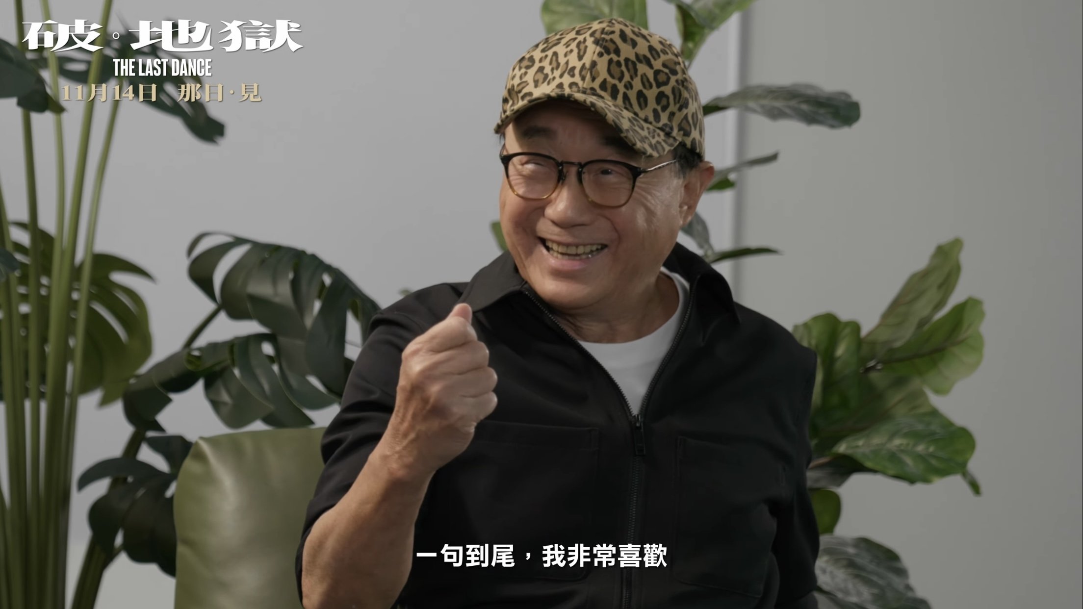 黃子華 X 許冠文矚目對談 (2024)